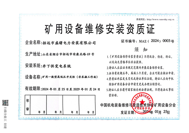 矿用开关柜资质
