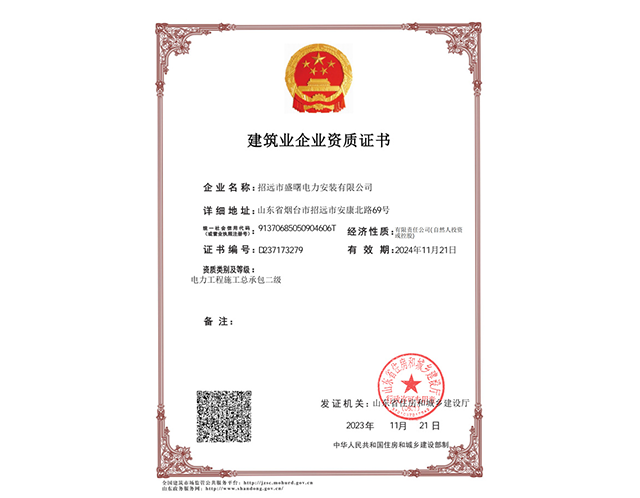 电力总承包二级资质